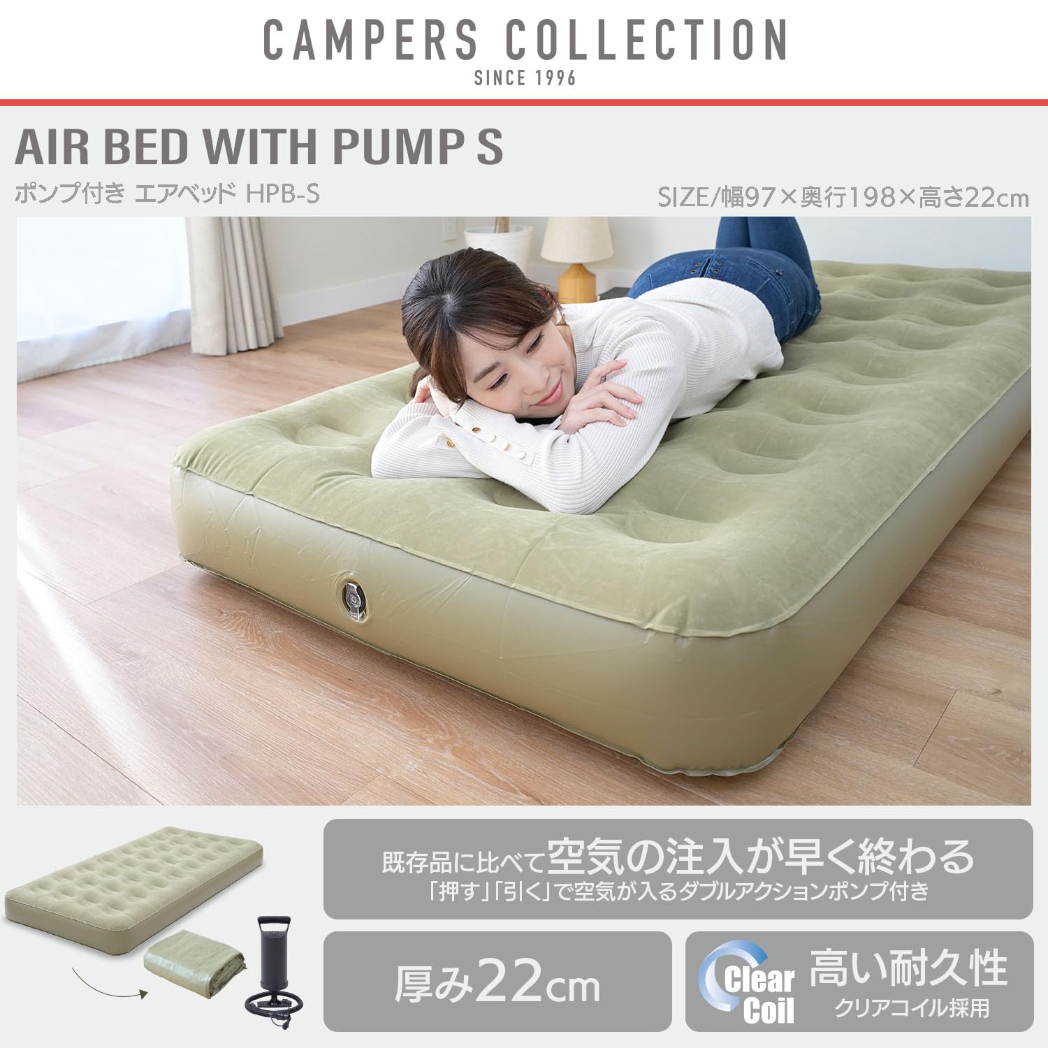 Amazon.co.jp: キャンパーズコレクション: エアーベッド